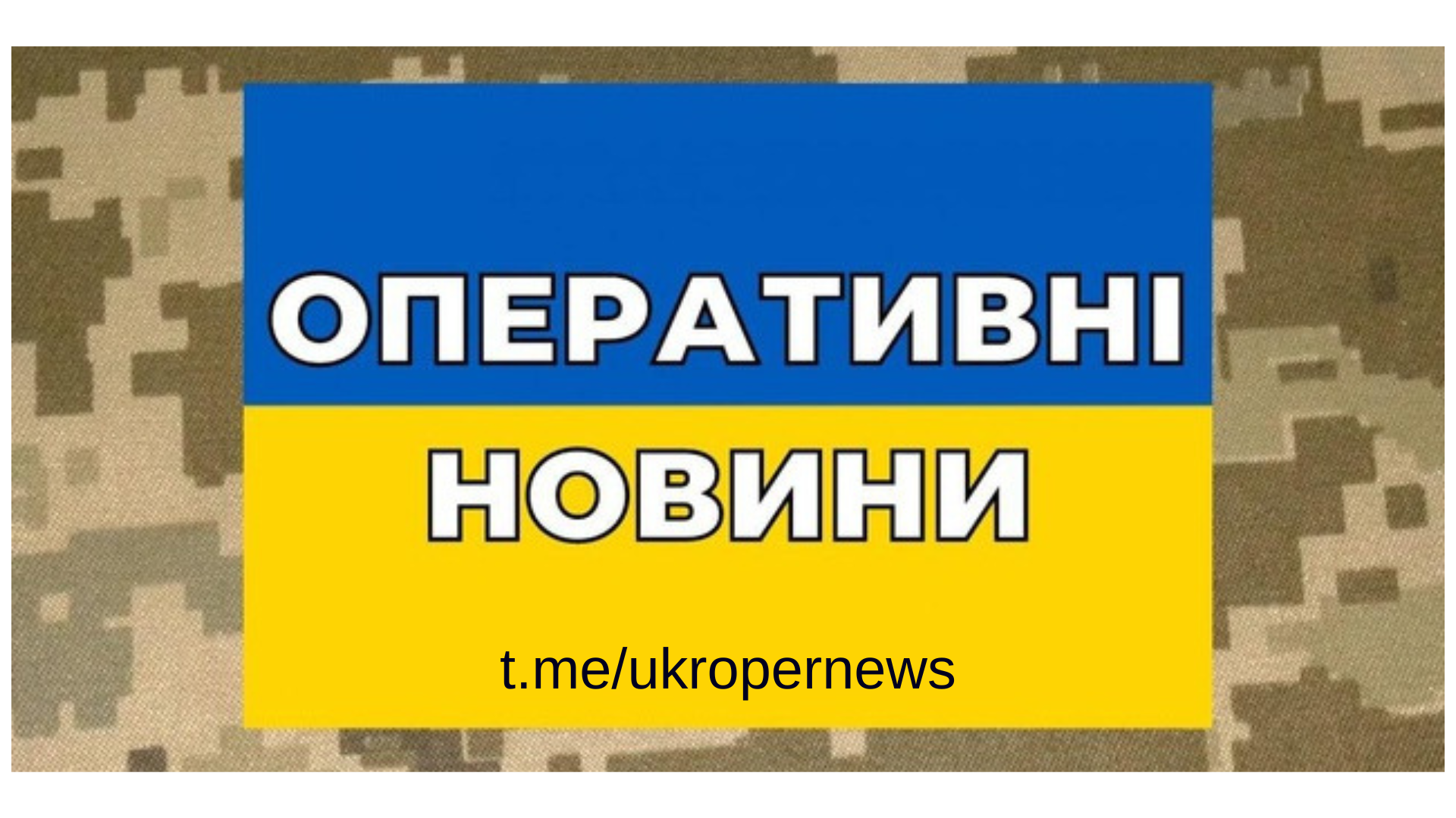 Оперативні Новини