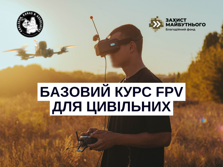 Навчальний центр «Карлссон, Карась і Партнери» запускає базовий курс FPV-дронів для усіх охочих!