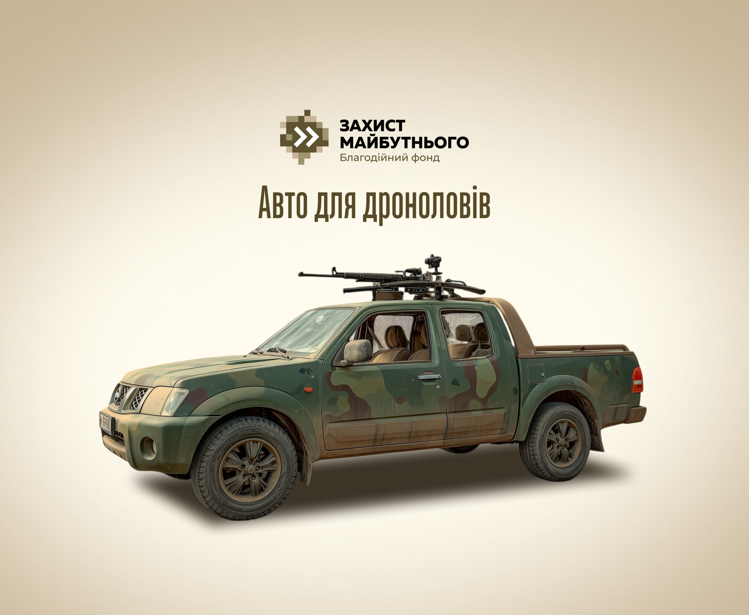 «Авто для дроноловів» – збір на посилення ППО