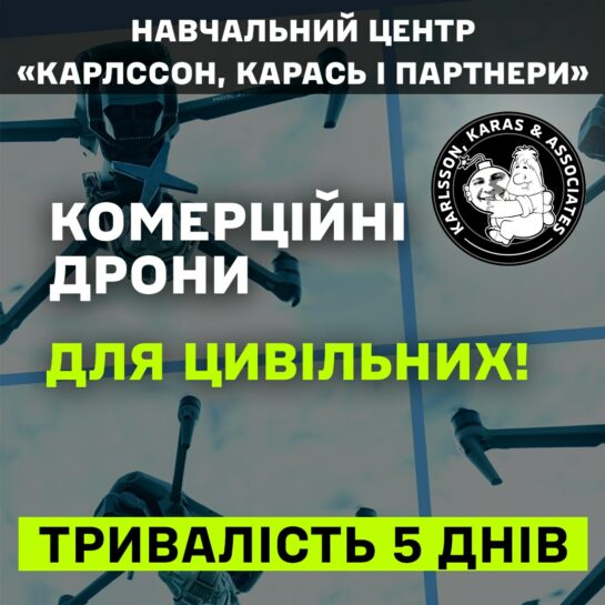 курс операторів дронів